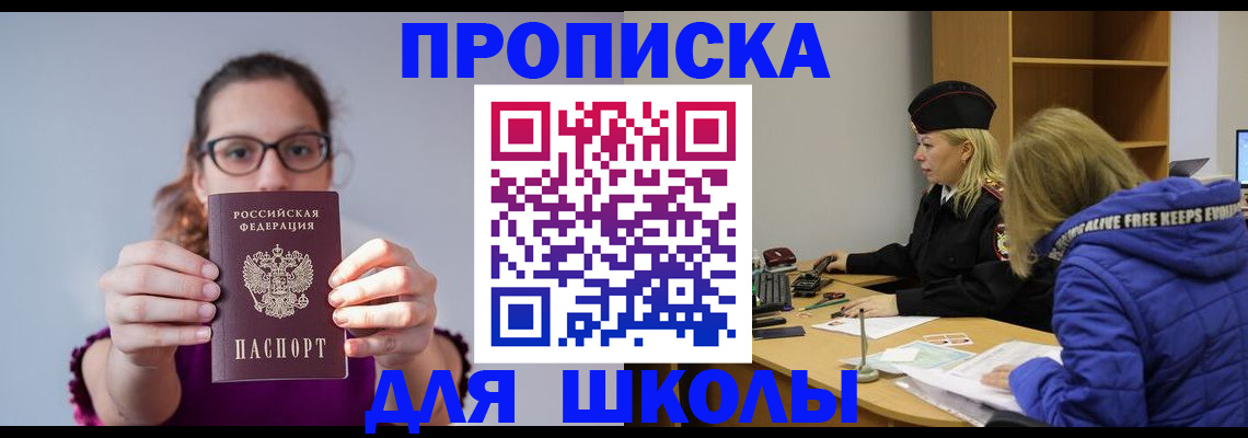 прописка ребенка в Яхроме