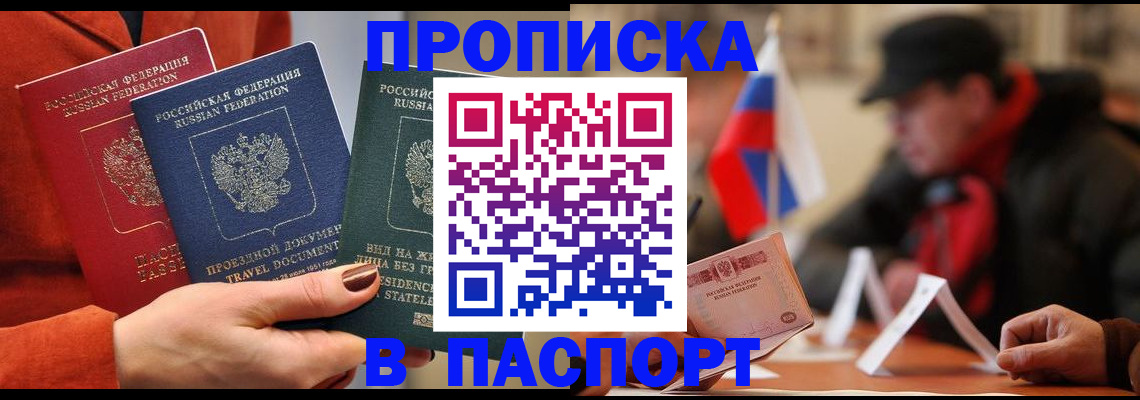 прописка 2025 в Яхроме
